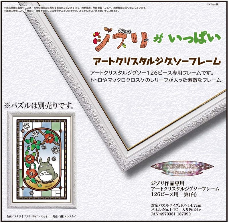 楽天市場】ジグソーパズル用パネル ジブリ作品専用アートクリスタル
