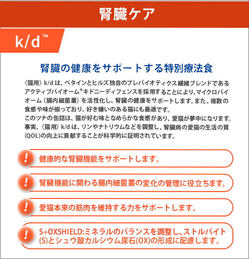 楽天市場】【ヒルズ】 猫用 k/d 156g ツナ【24缶パック】[NEW] 腎臓