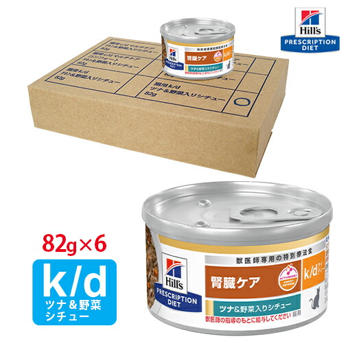 楽天市場】【ヒルズ】 猫用 腎臓ケア k/dツナ＆野菜入りシチュー缶詰