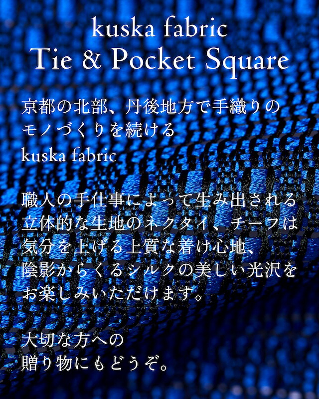 楽天市場】kuska クスカ ホワイトフレスコタイ 丹後ブルー ネクタイ