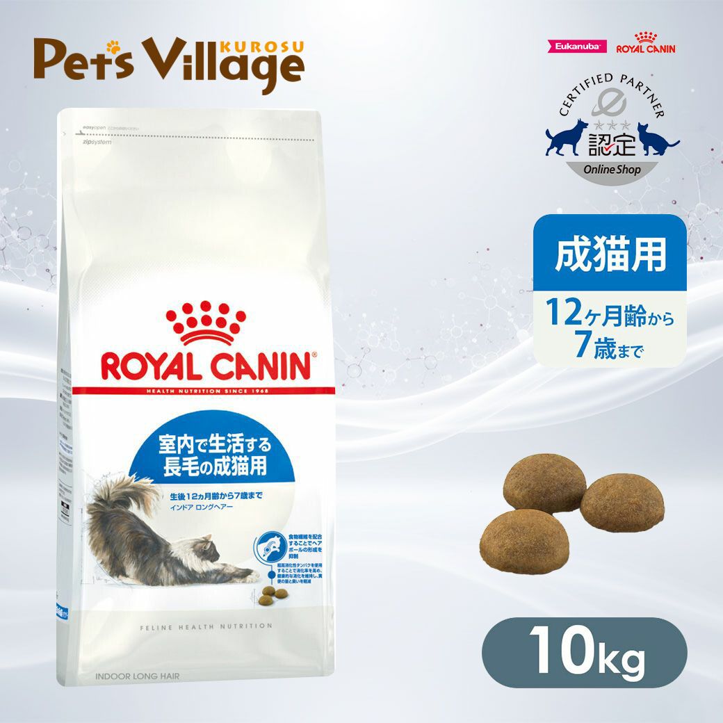 楽天市場】まとめ買いでお得！ ロイヤルカナン FHN インドア ロング