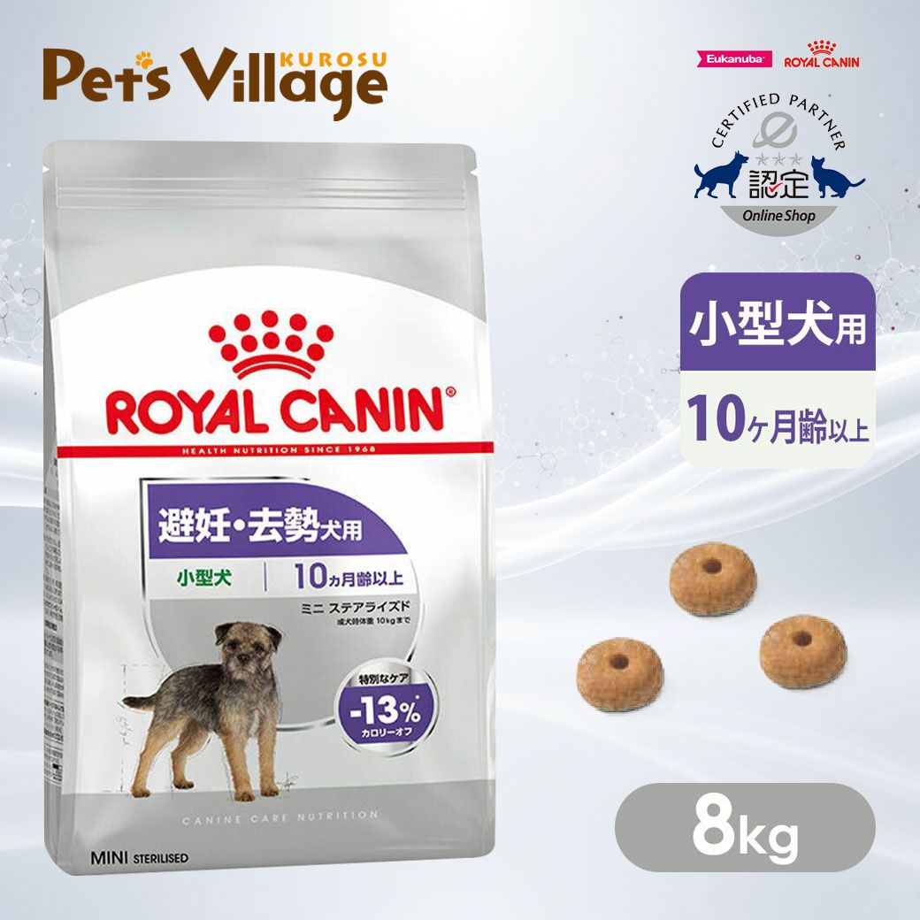 ロイヤルカナン CCN ミニステアライズド 8kg」の人気商品一覧 | 安い