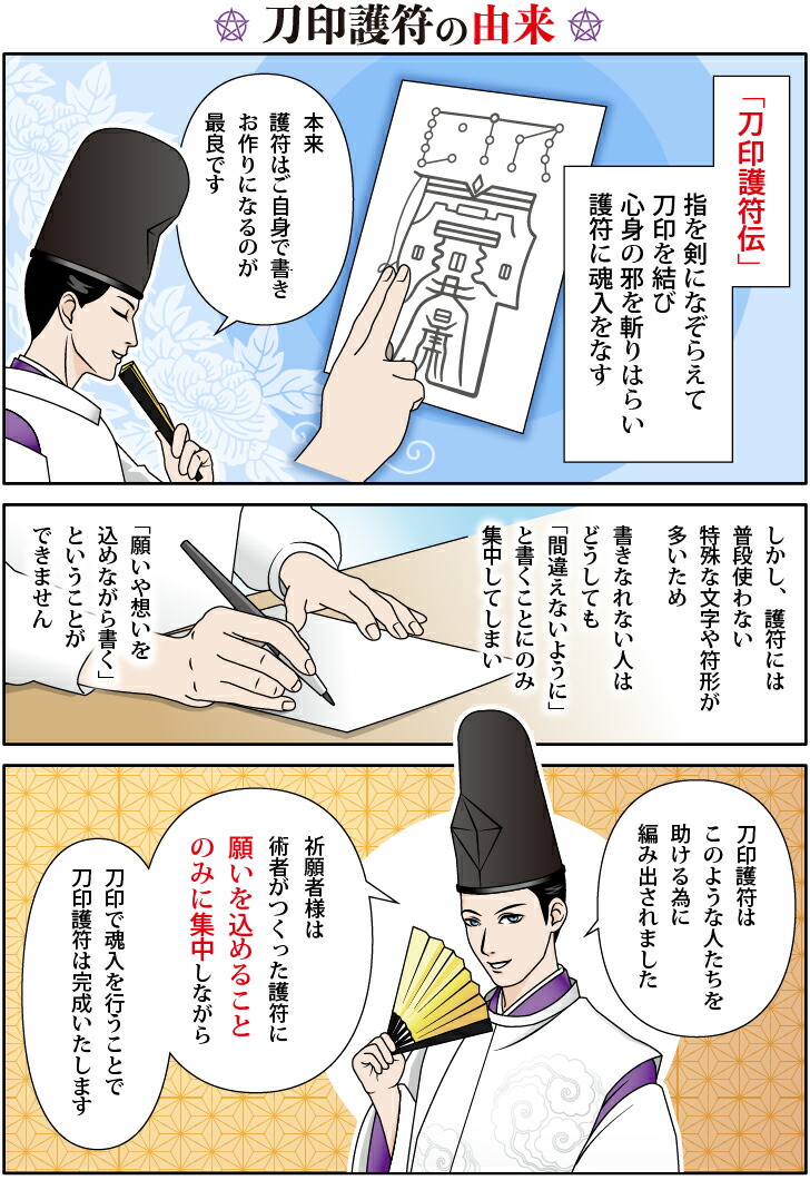 楽天市場】【悪霊や生霊の悪しきオーラや念、邪気を祓い消す刀印護符