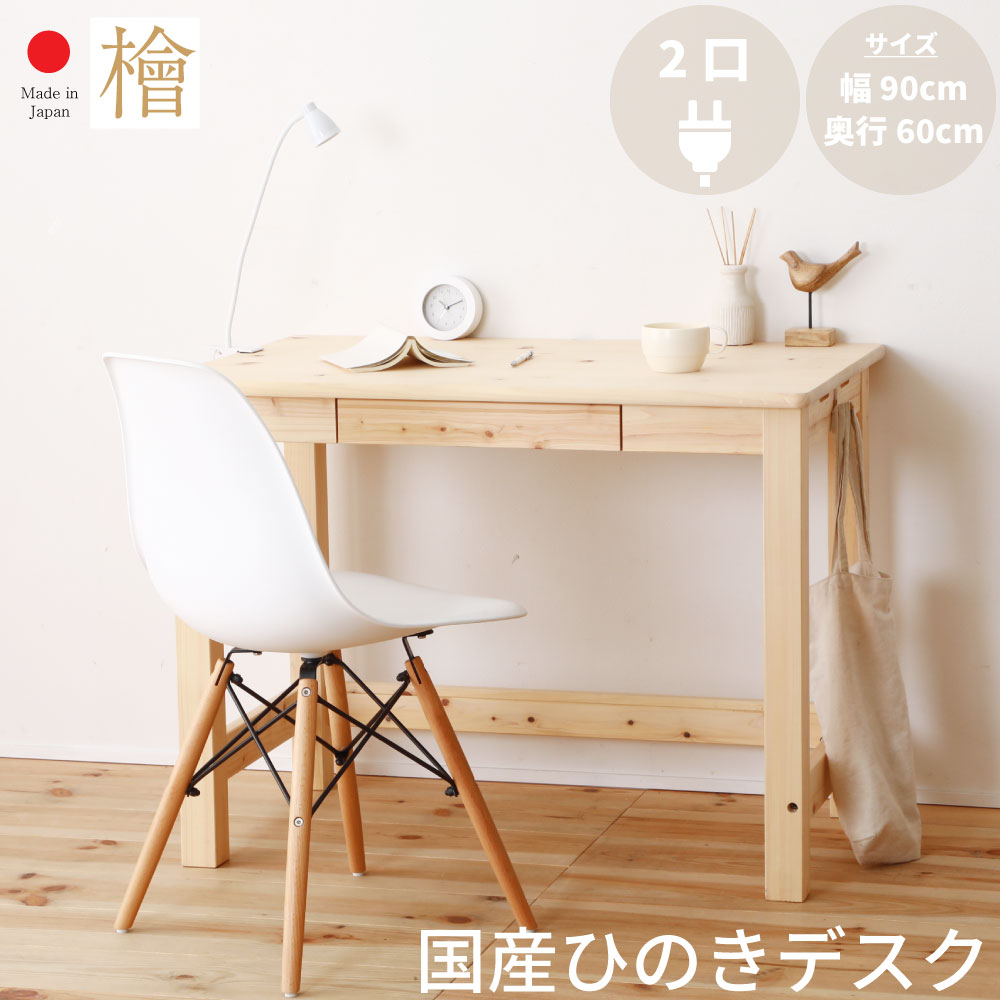楽天市場】【送料無料】【smtb-kd】檜 学習机 ひのきデスク 日本製 幅