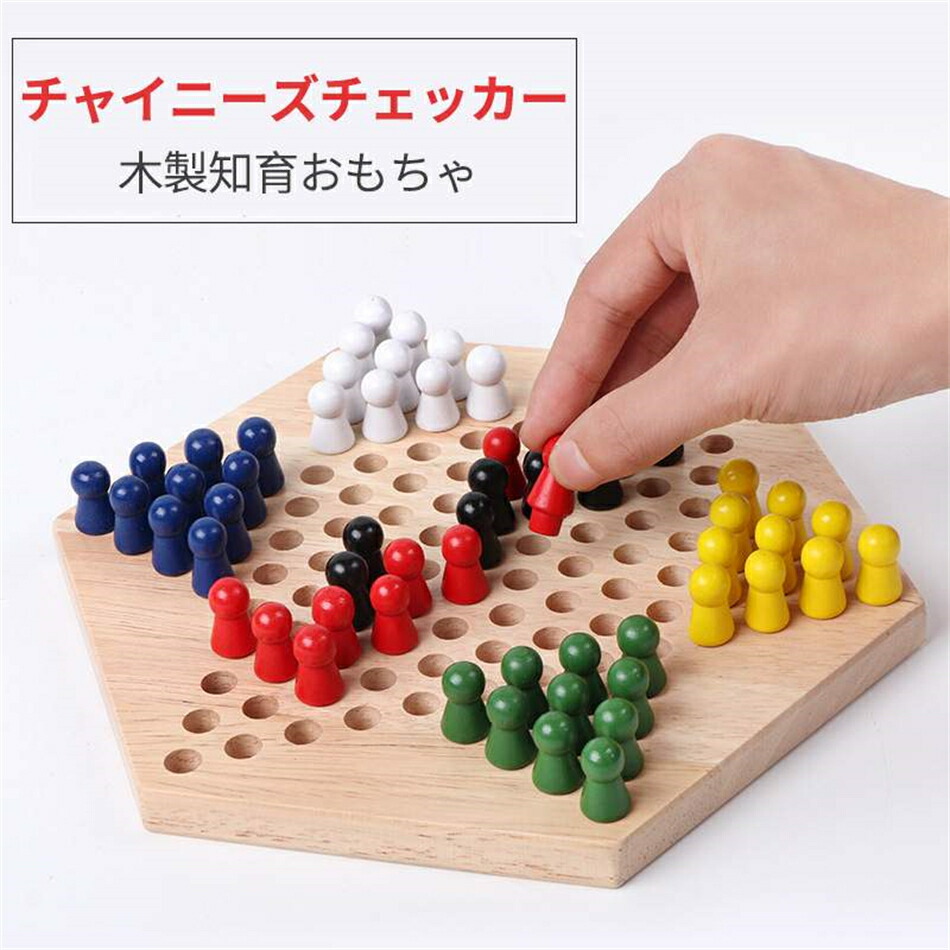 楽天市場】ボードゲーム 木製 六角 チェッカー ゲーム ボードゲーム