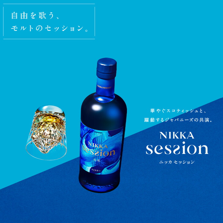 楽天市場】【送料無料 沖縄除く】 ニッカウイスキー ニッカ セッション