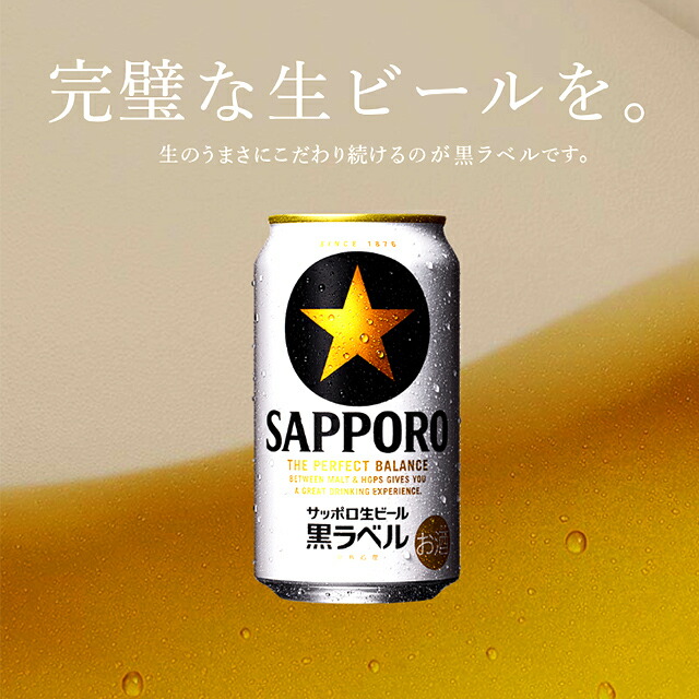 楽天市場】サッポロ 黒ラベル 生ビール 350ml 缶 × 24本 1ケース