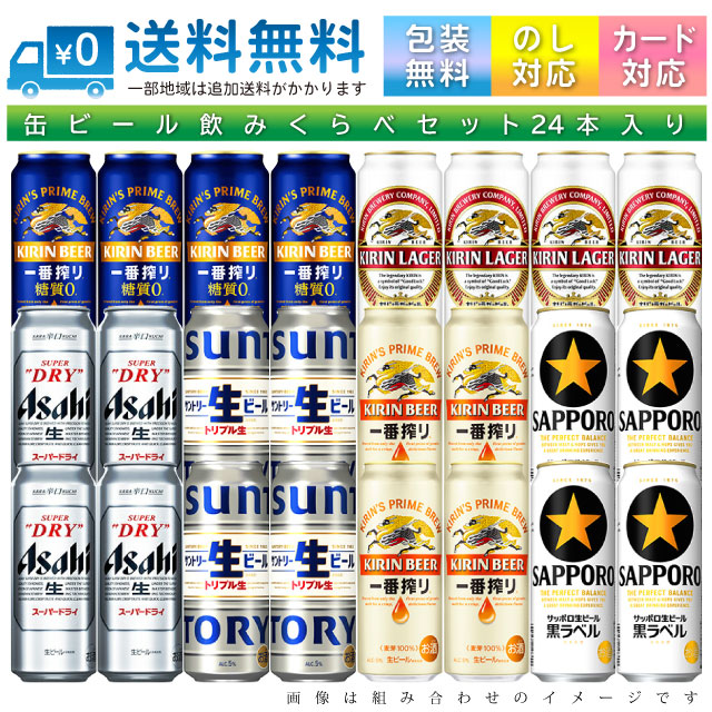 楽天市場】【送料無料 一部地域】 おまかせ 500ml缶 ビール 【国産定番