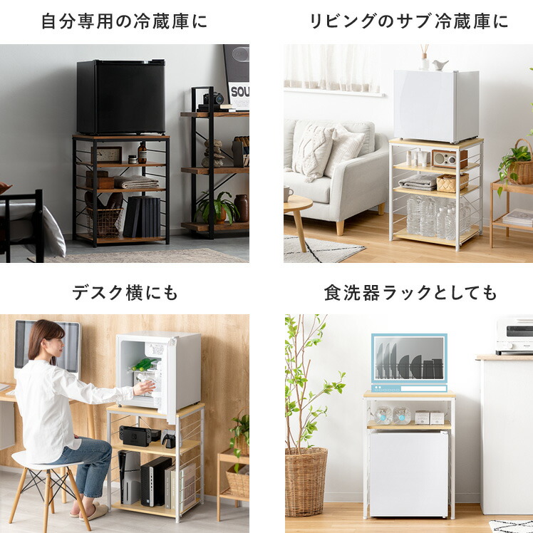 楽天市場】【3/8限定！5％OFFクーポン配布中】 小型冷蔵庫 ラック