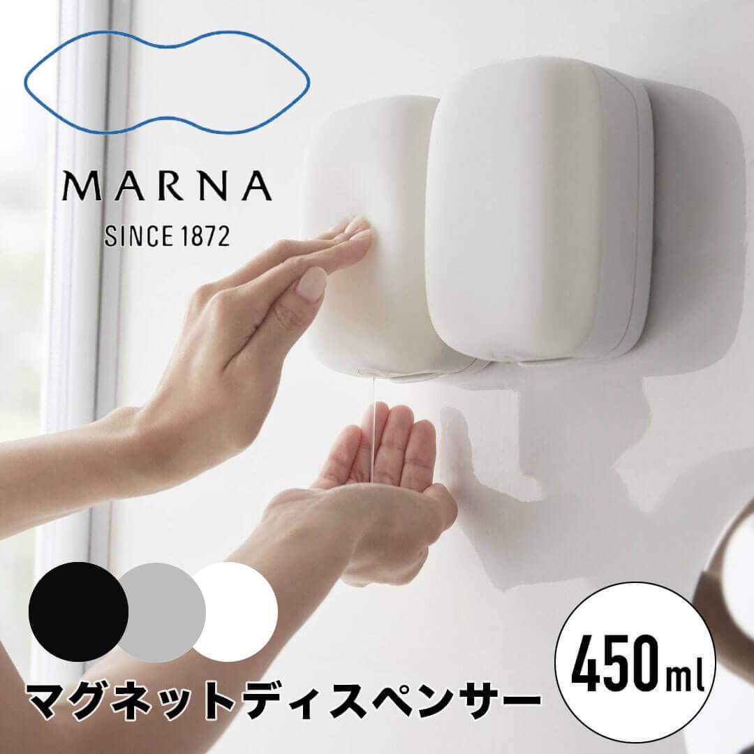 マーナ marna マグネットディスペンサー 詰替ボトル ソープ