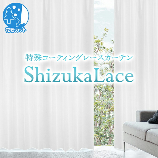 kaorin honwaka　レースカーテン150㎝×227㎝ kaorin honwaka レースカーテン150㎝×227㎝ kaorin honwaka レース