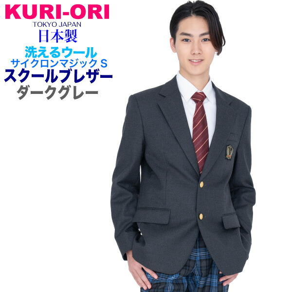 楽天市場】男子用制服ブレザー・ダークグレーエンブレム付 サイズSS・S