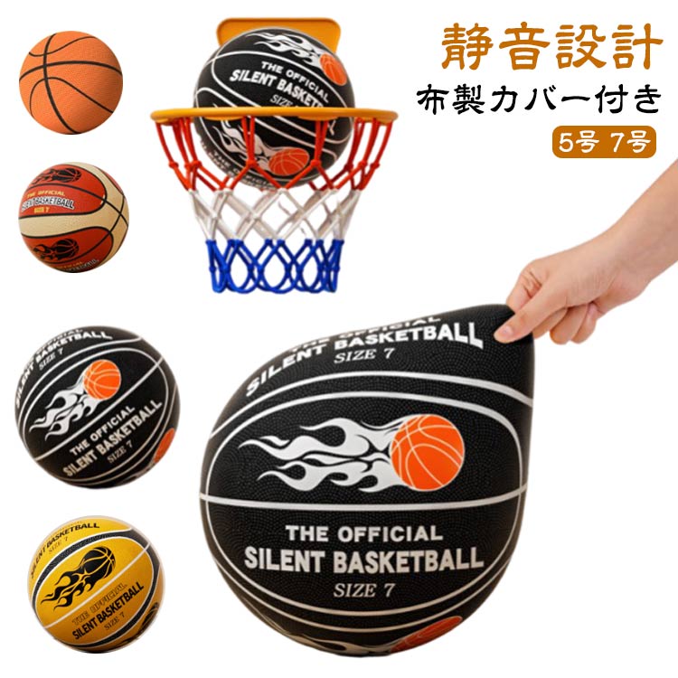 楽天市場】サイレントバスケットボール 5号 7号 サイレントボール