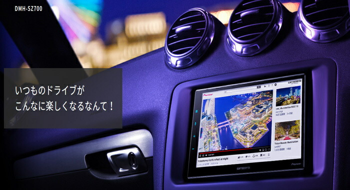 楽天市場】Pioneer/パイオニア/Carrozzeria/カロッツェリア【DMH-SZ700