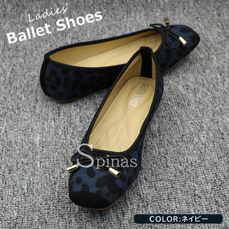 楽天市場】レオパード柄がオシャレなバレエシューズ♪ バレエシューズ