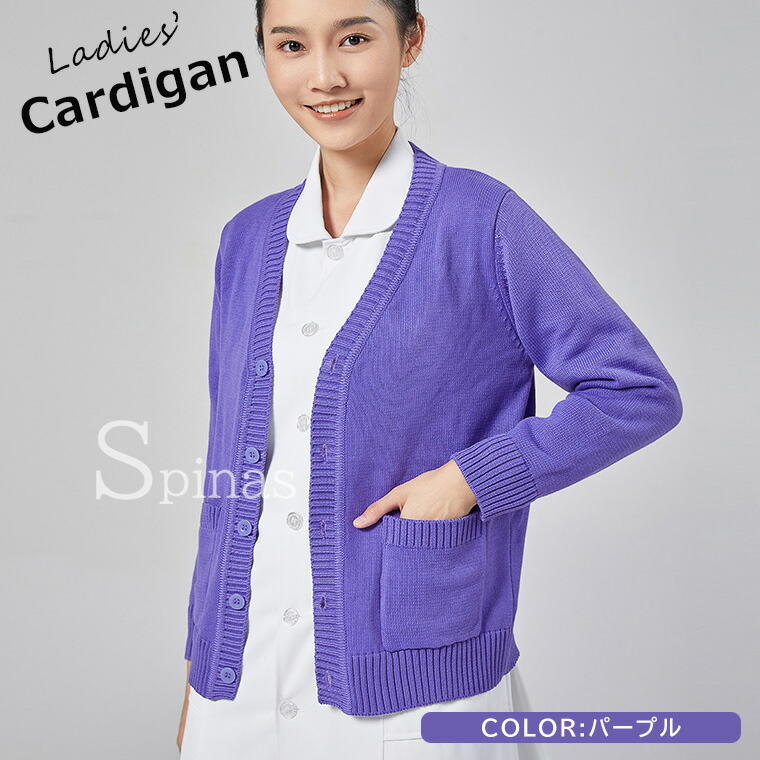 楽天市場】身ごろ部分が裏フリース仕様のあったかナースカーディガン