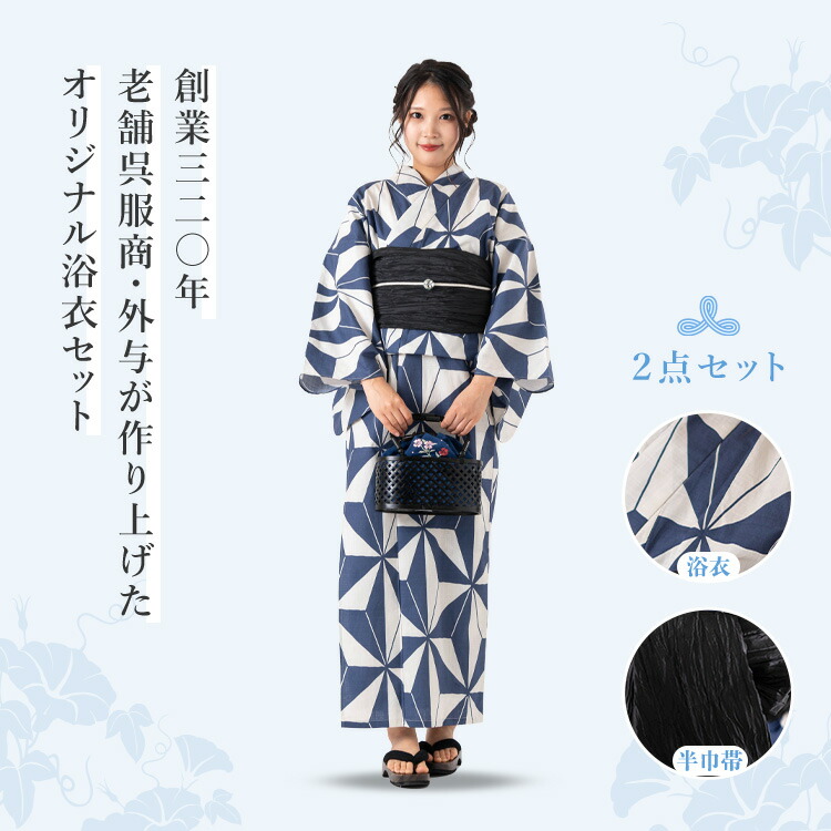 楽天市場】女性用浴衣 レディース 2点セット[浴衣+しわ兵児帯]麻の葉