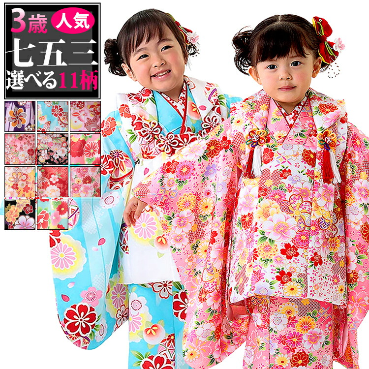 楽天市場】【七五三3歳女の子特集○ 選べる11柄】七五三 着物 3歳 被布