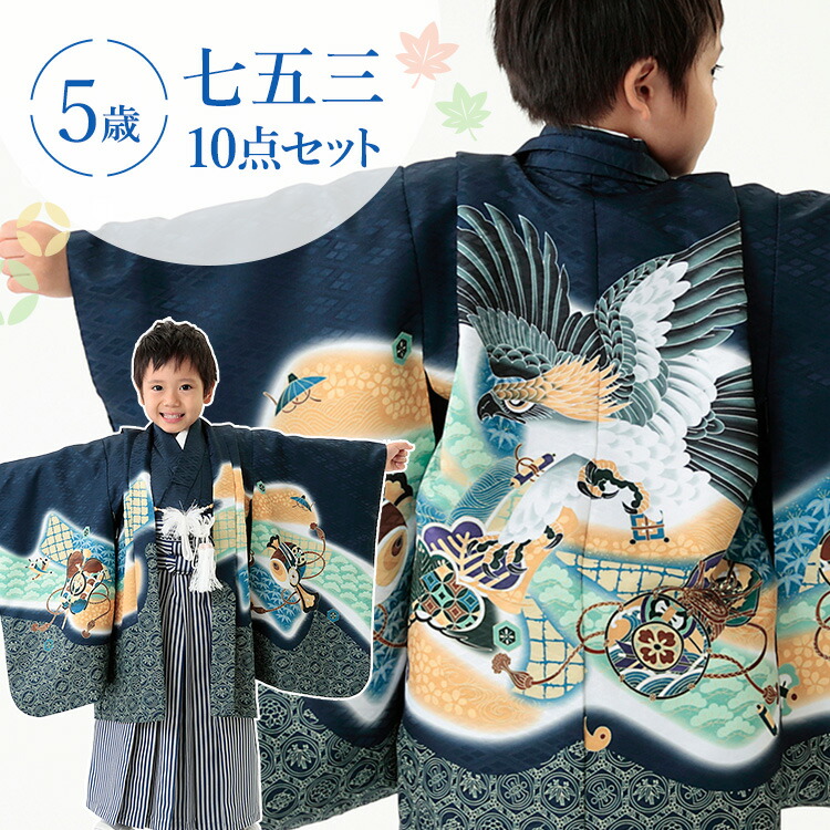 楽天市場】七五三 着物 5歳 羽織袴セット 男の子 10点フルセット