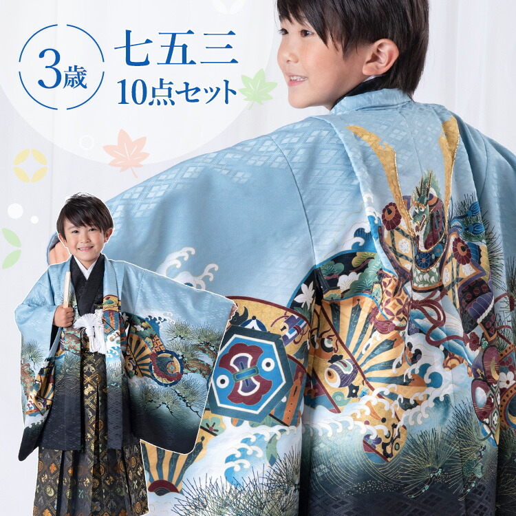 楽天市場】七五三 着物 3歳 羽織袴セット 男の子 10点フルセット