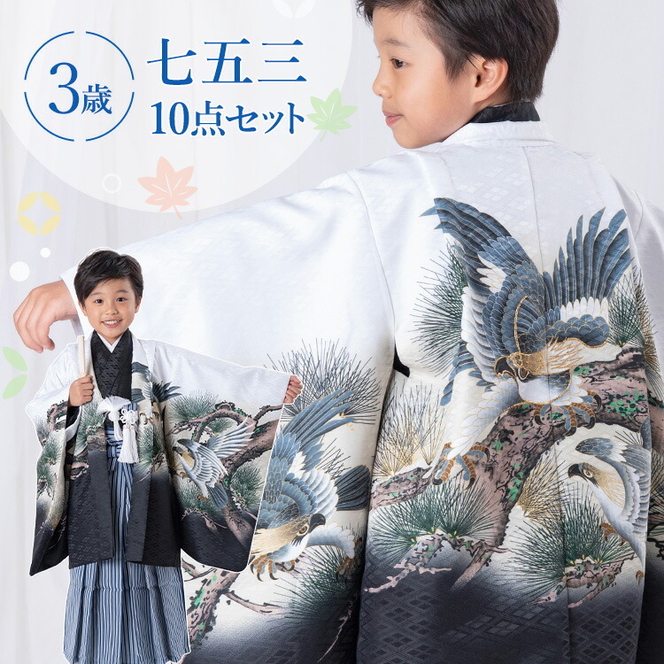 楽天市場】七五三 着物 3歳 羽織袴セット 男の子 10点フルセット