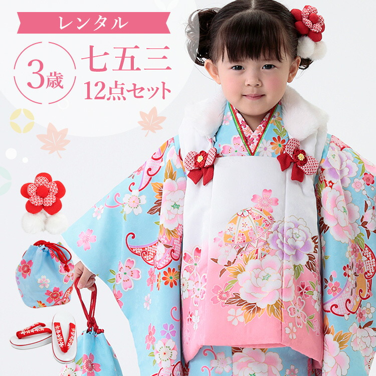 楽天市場】【レンタル】七五三 着物 3歳 被布セット 女の子 12点フル