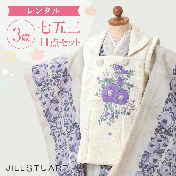楽天市場】【レンタル】七五三 着物 3歳 被布セット 女の子 11点フル