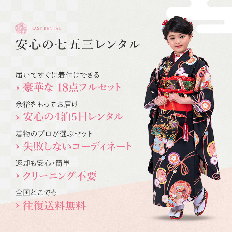 楽天市場】【レンタル】七五三 着物 7歳 四つ身セット(結び帯セット
