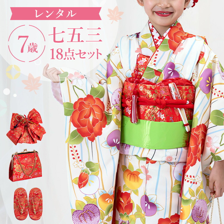 楽天市場】【レンタル】七五三 着物 7歳 四つ身セット(結び帯セット