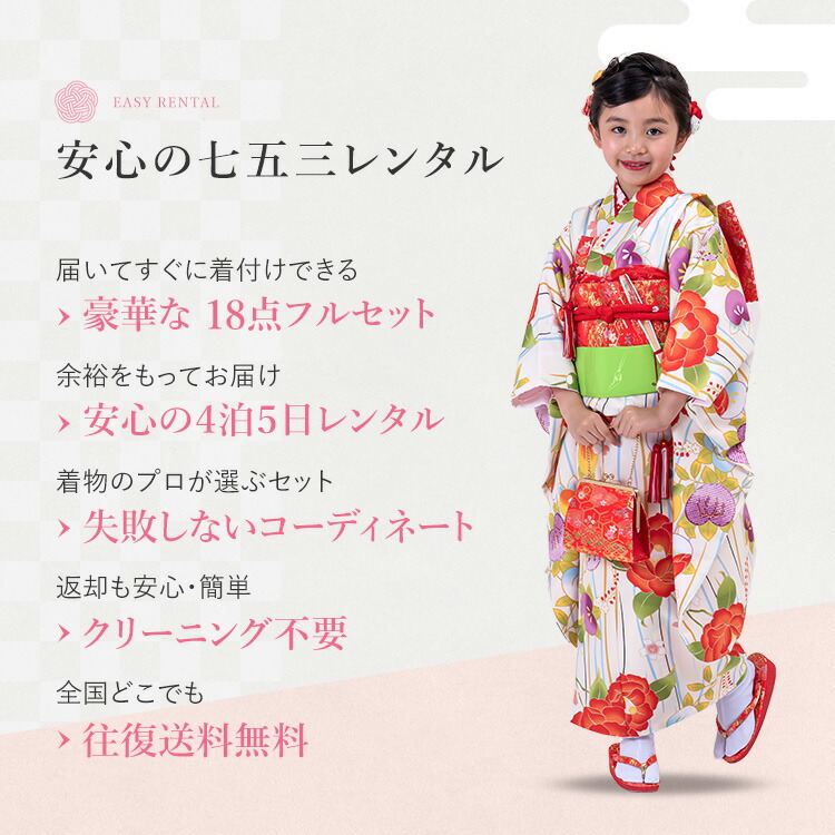 楽天市場】【レンタル】七五三 着物 7歳 四つ身セット(結び帯セット