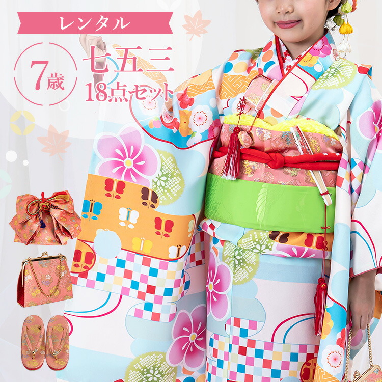 楽天市場】【レンタル】七五三 着物 7歳 四つ身セット(結び帯セット