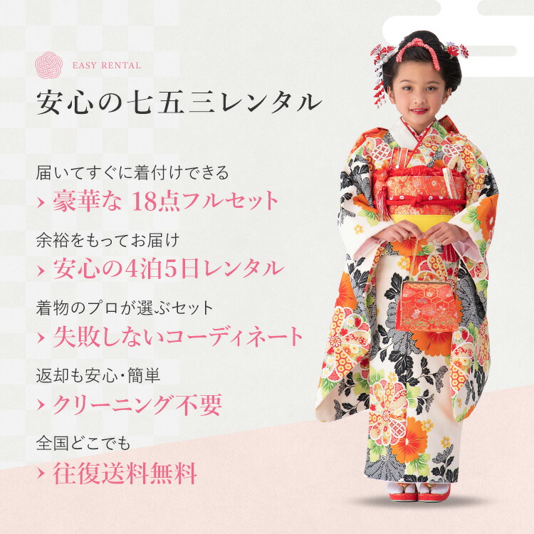 楽天市場】【レンタル】七五三 着物 7歳 四つ身セット(結び帯セット