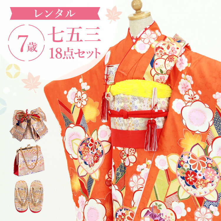 楽天市場】【レンタル】七五三 着物 7歳 四つ身セット(結び帯セット