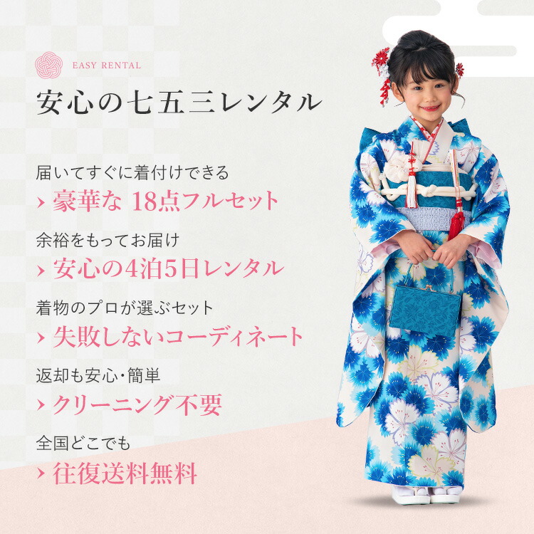 楽天市場】【レンタル】七五三 着物 7歳 四つ身セット(結び帯セット