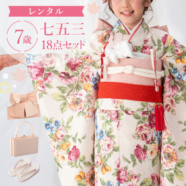 楽天市場】【レンタル】七五三 着物 7歳 四つ身セット(結び帯セット