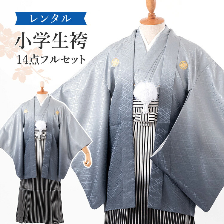 楽天市場】【レンタル】袴 小学生 男の子 卒業式 袴セット グレー