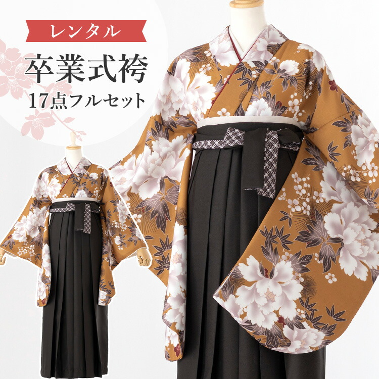 楽天市場】【レンタル】卒業式(高校/大学) 袴セット 17点フルセット 二