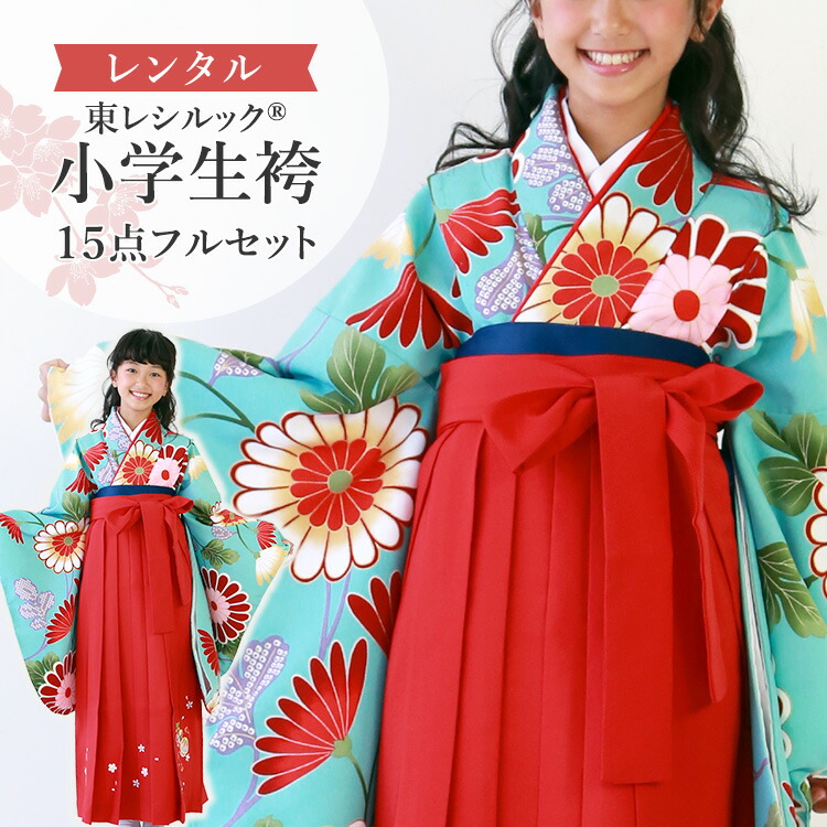 楽天市場】【レンタル】卒業式(小学校) 袴セット 17点フルセット 二尺