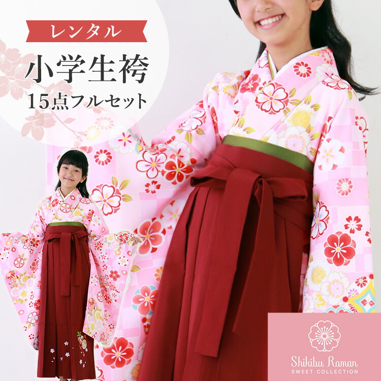 楽天市場】【レンタル】卒業式(小学校) 袴セット 17点フルセット 二尺