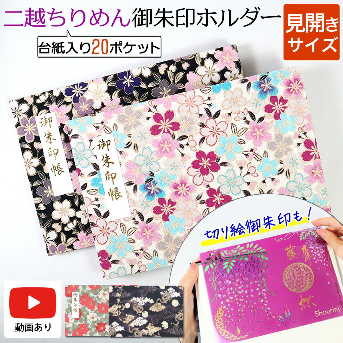 ⚪︎⚪︎　御朱印帳　見開き×2点／御朱印ホルダー（特大）（小）各2点／ STYLENEO 御朱印ホルダー 32ポケット 切り絵 大判 ファイル 書き置き