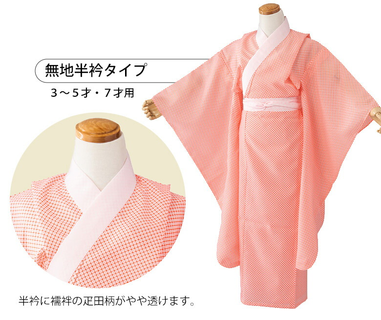 楽天市場】七五三 長襦袢 3歳 5歳 7歳 女の子 洗える 半衿付き