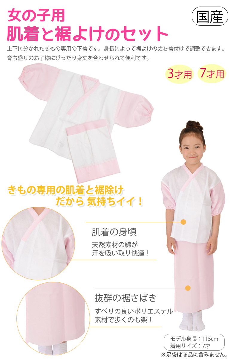 楽天市場】七五三 着物用 肌着セット 肌着 すそよけ 下着 二部式