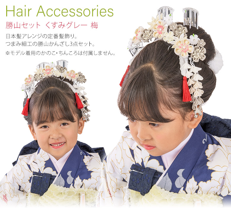 楽天市場】七五三 髪飾り 日本髪 勝山かんざしセット 7歳 七歳 7才 七