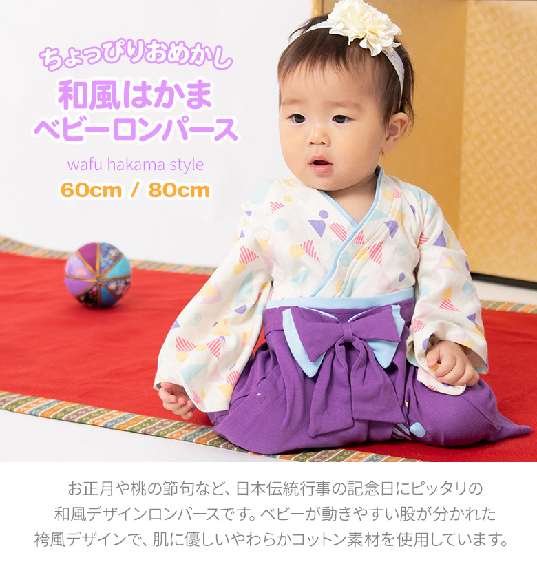 楽天市場】ベビー 袴ロンパース 赤ちゃん 着物風 和服 【少々訳あり