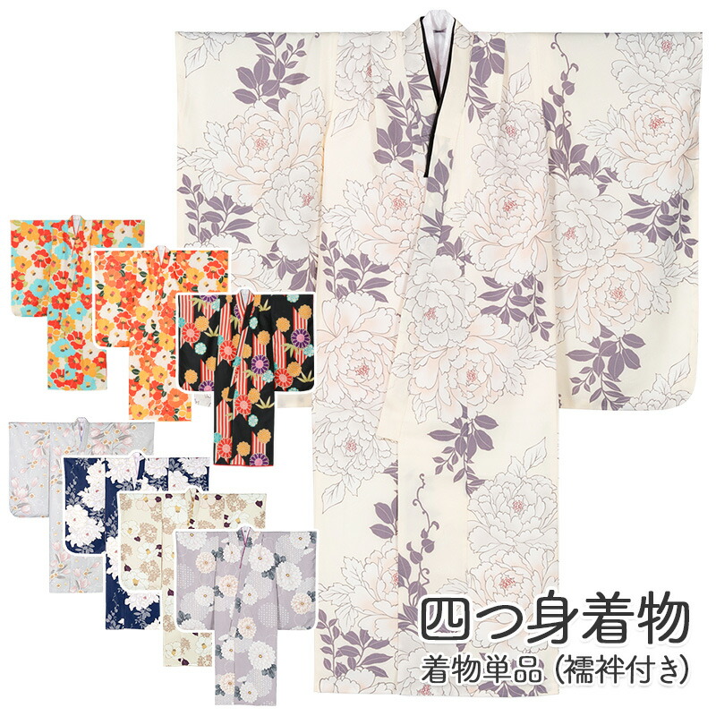 楽天市場】七五三 女の子 着物 四つ身 祝い着 単品 7歳 小紋柄 襦袢