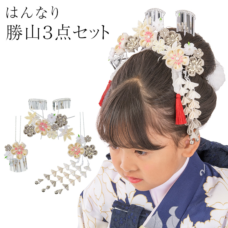 楽天市場】七五三 髪飾り 日本髪 勝山かんざしセット 7歳 七歳 7才 七