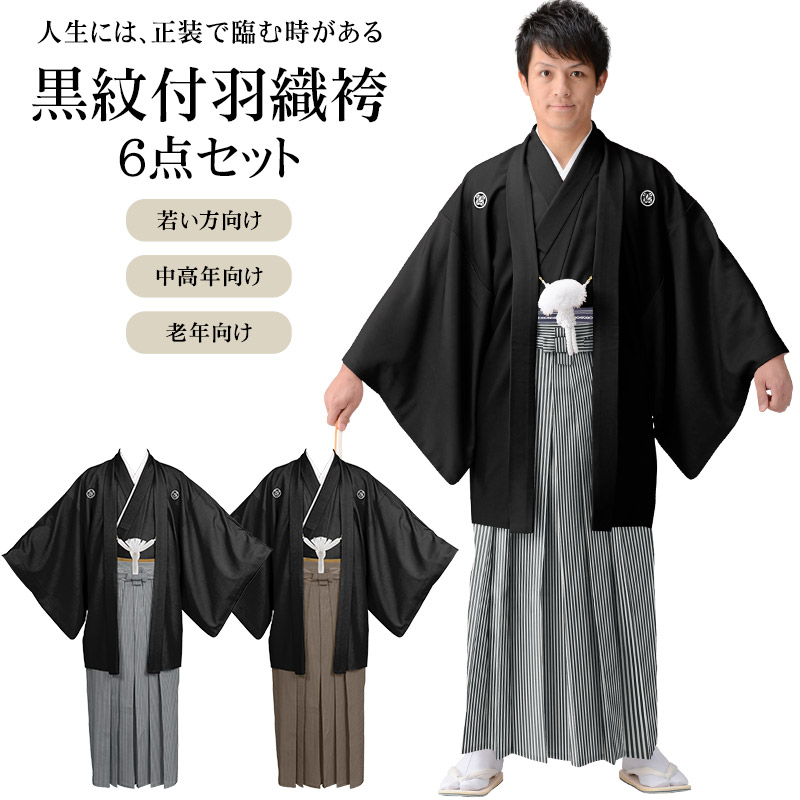 楽天市場】【ポイント5倍 期間3/4 20:00〜3/11 01:59】黒紋付羽織袴