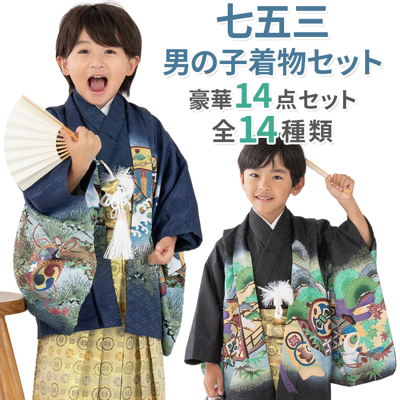 楽天市場】七五三 男の子 着物 フルセット 三歳 五歳 数五歳 満五歳 七