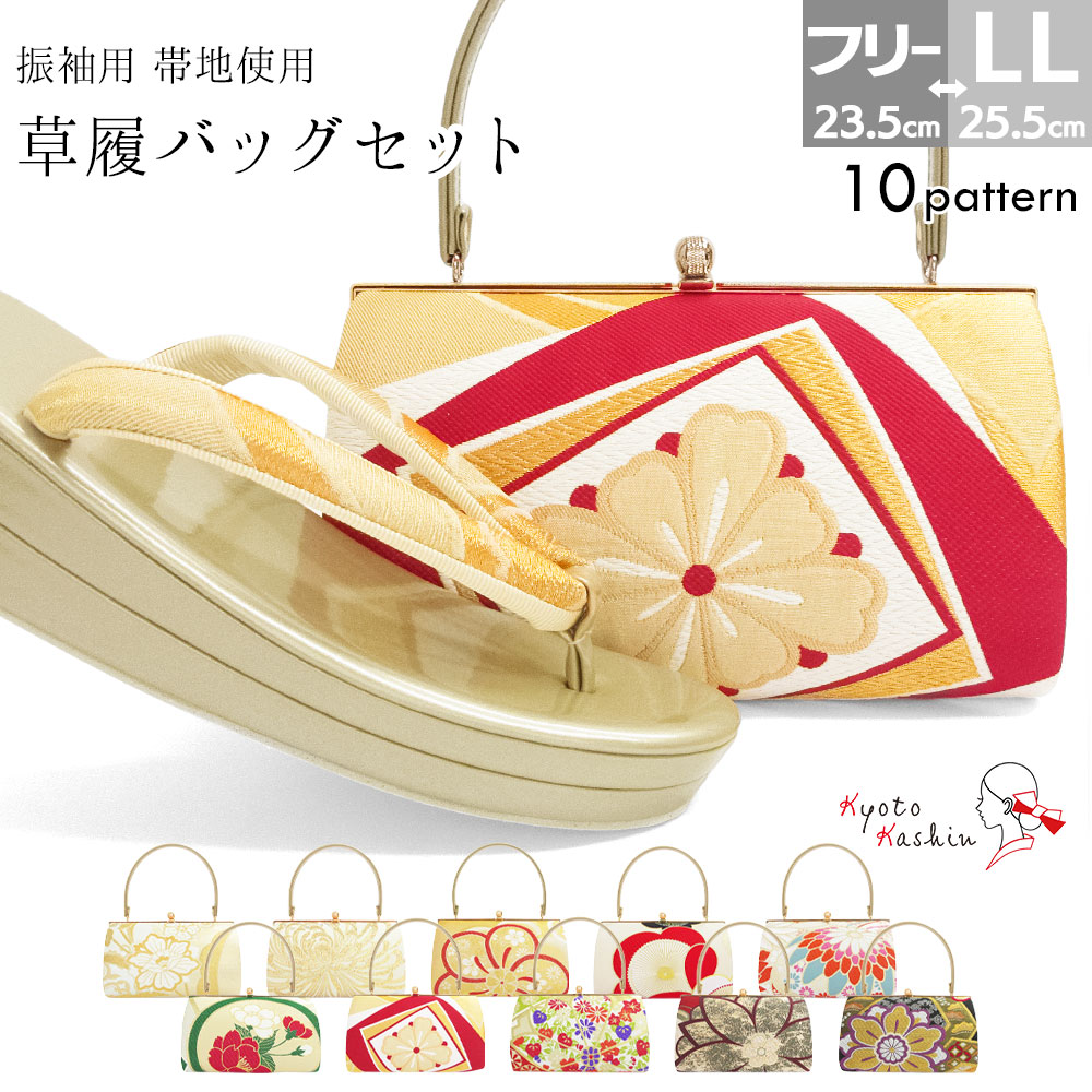 楽天市場】草履バッグセット 成人式 振袖 草履 バッグ セット バッグ