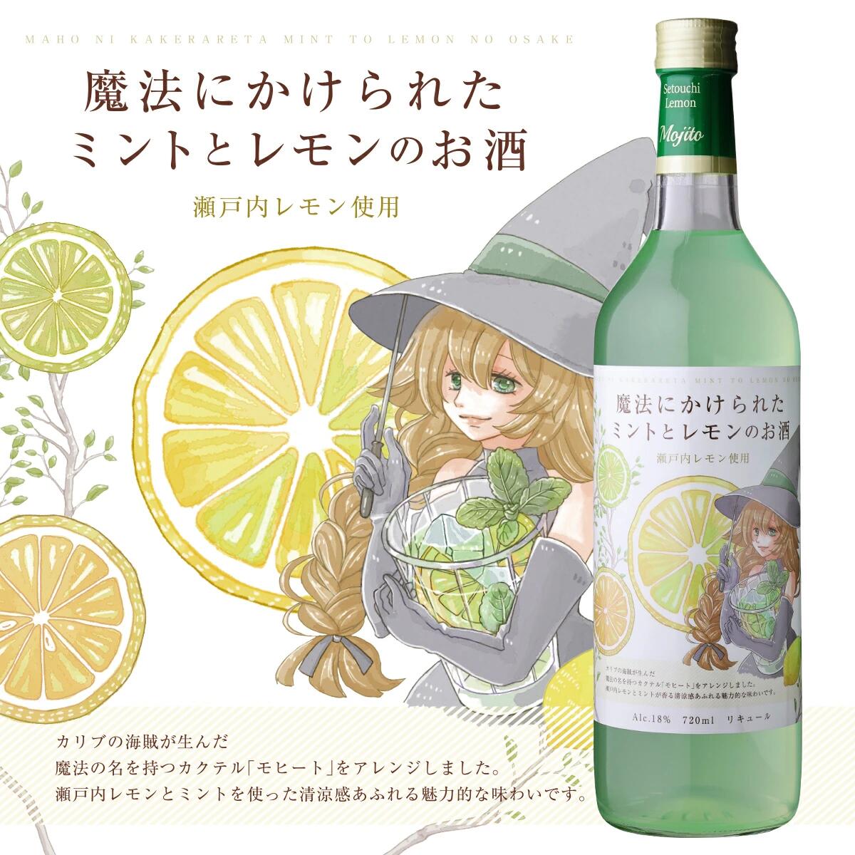 楽天市場】魔法にかけられたミントとレモンのお酒 720ml 18度 瀬戸内